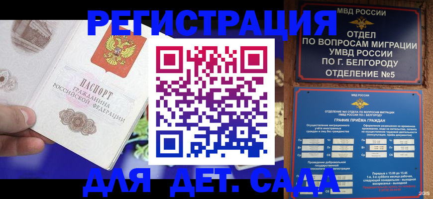 прописка ребенка в Волгореченске