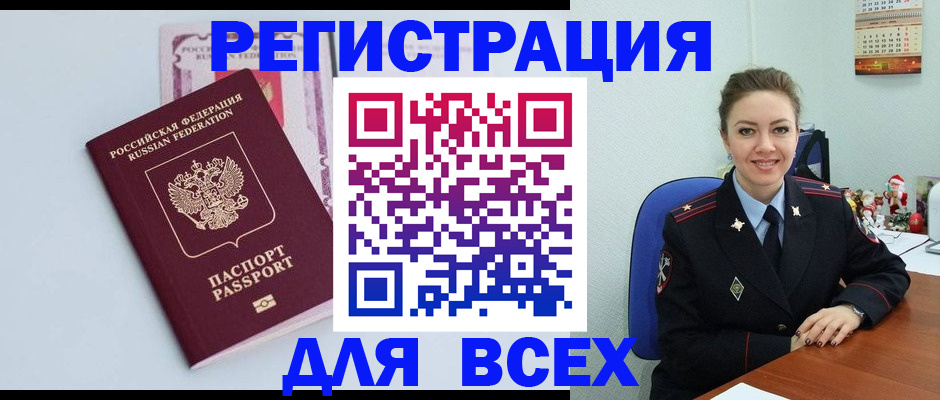прописка от собственника в Волгореченске