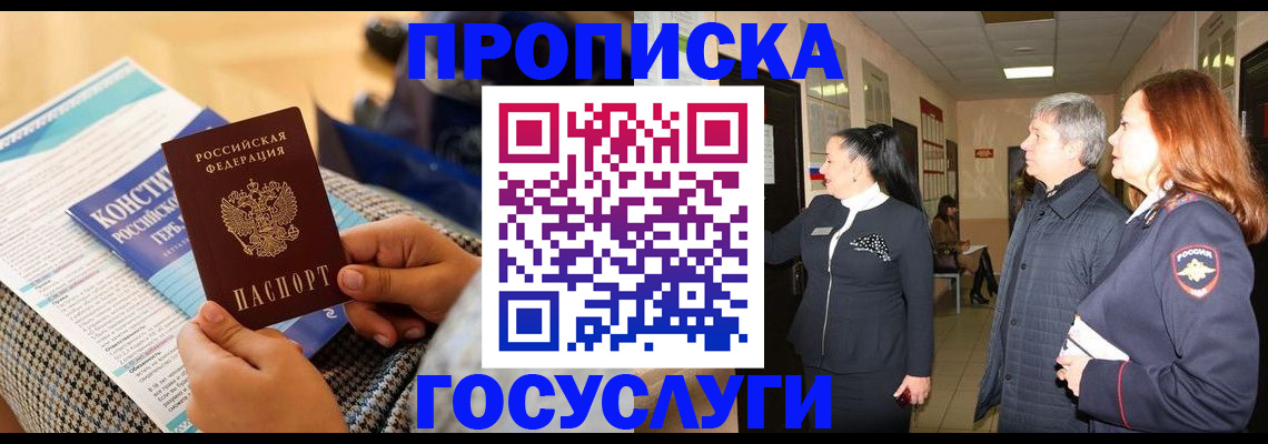 временная регистрация недорого в Волгореченске